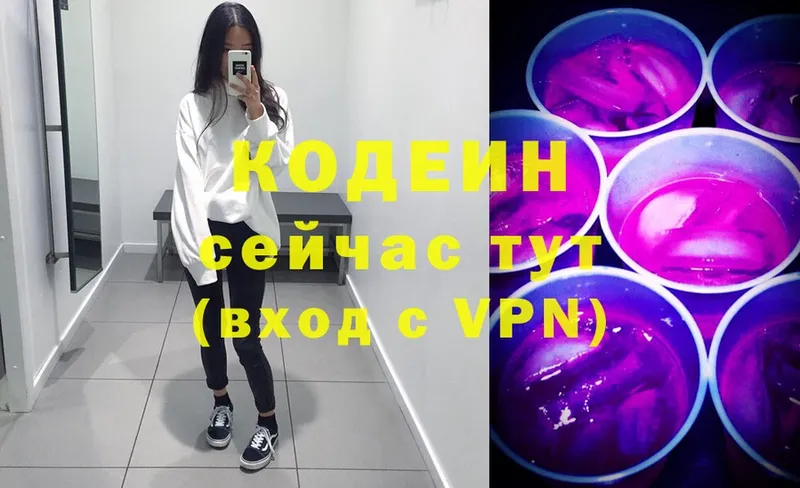 Кодеин напиток Lean (лин)  цены   Изобильный 